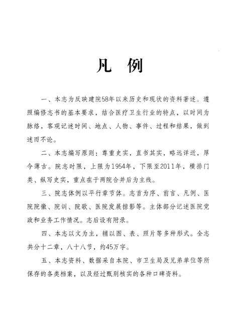 《宜昌市第二人民医院志(1954-2011)》.pdf电子版_湖北省志预览图5