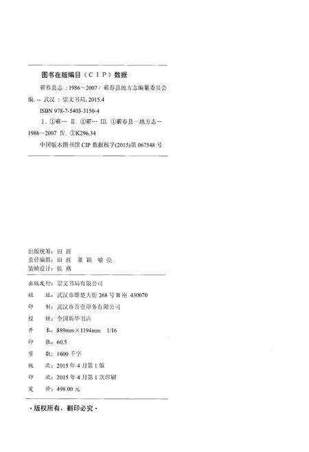 《蕲春县志(1986-2007)》.pdf电子版_湖北省志预览图2