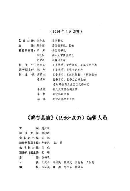 《蕲春县志(1986-2007)》.pdf电子版_湖北省志预览图4