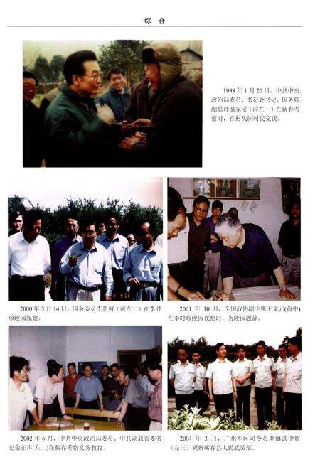 《蕲春县志(1986-2007)》.pdf电子版_湖北省志预览图5