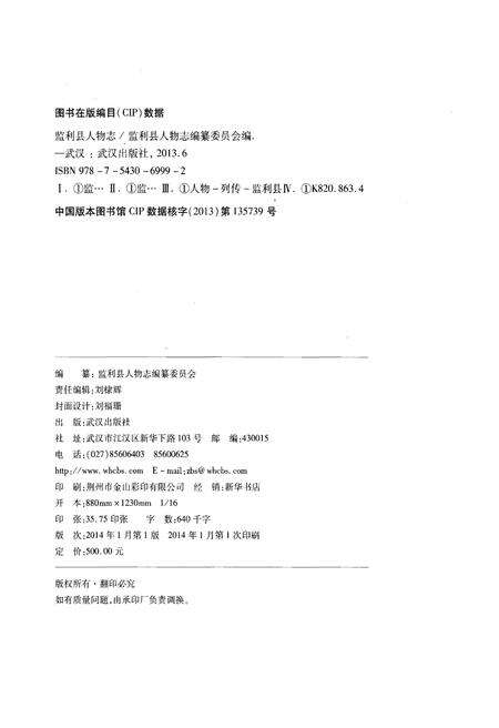 《监利县人物志》.pdf电子版_湖北省志预览图2