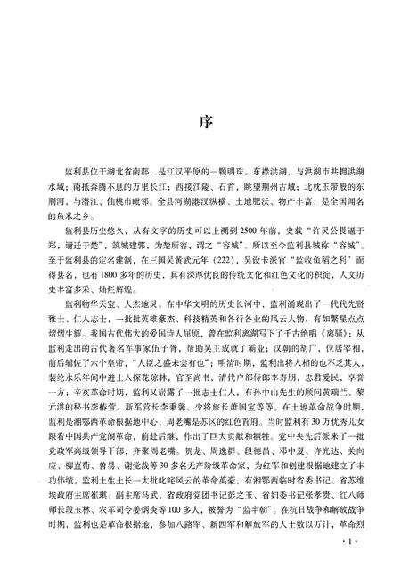 《监利县人物志》.pdf电子版_湖北省志预览图5