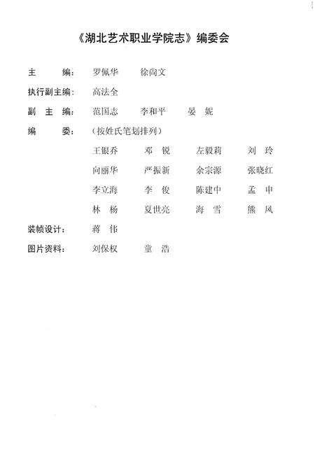 《湖北艺术职业学院志1958-2008》.pdf电子版_湖北省志预览图2