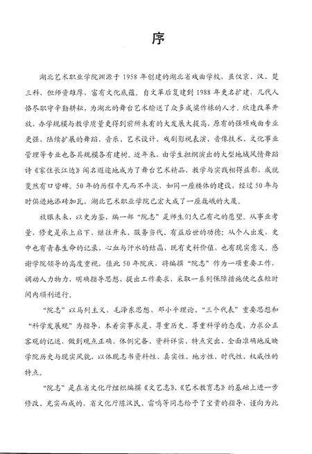 《湖北艺术职业学院志1958-2008》.pdf电子版_湖北省志预览图3