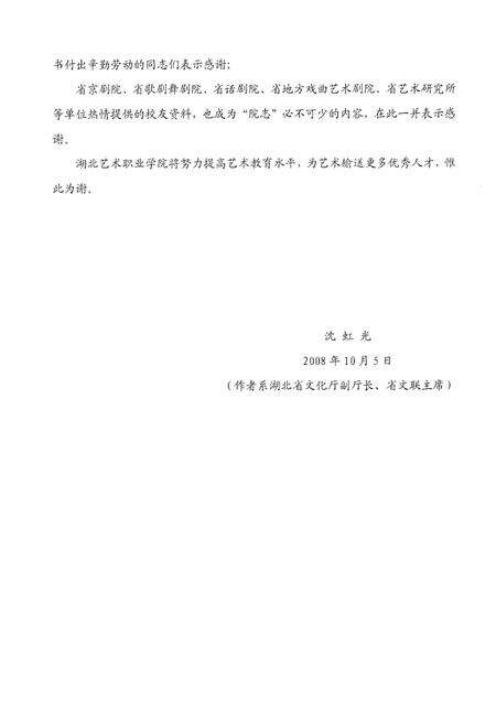 《湖北艺术职业学院志1958-2008》.pdf电子版_湖北省志预览图4