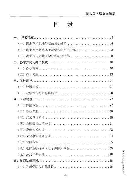 《湖北艺术职业学院志1958-2008》.pdf电子版_湖北省志预览图5