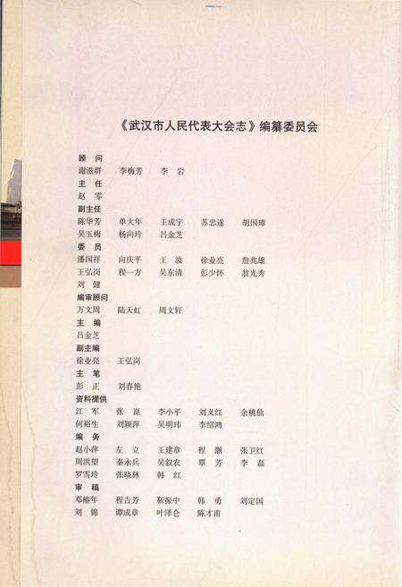 《武汉市人民代表大会志1949.9-2003.1》.pdf电子版_湖北省志预览图2
