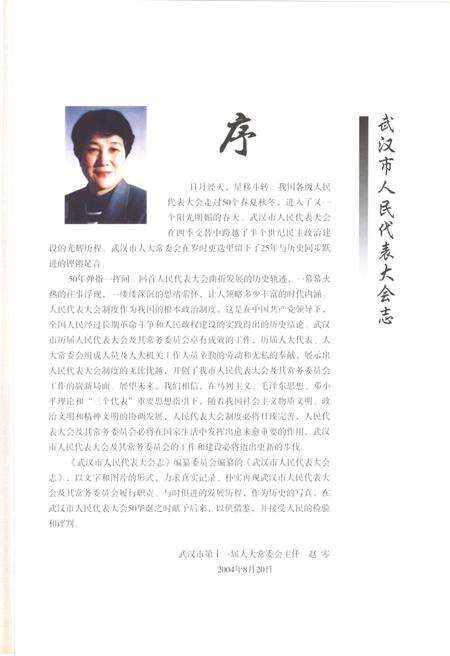 《武汉市人民代表大会志1949.9-2003.1》.pdf电子版_湖北省志预览图3