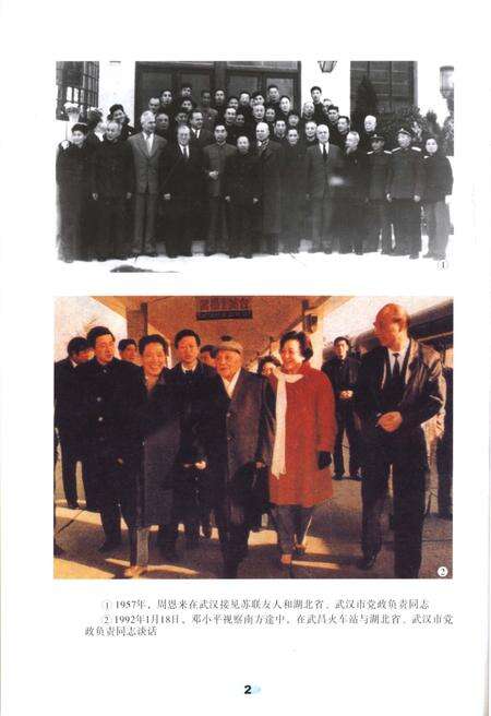 《武汉市人民代表大会志1949.9-2003.1》.pdf电子版_湖北省志预览图5