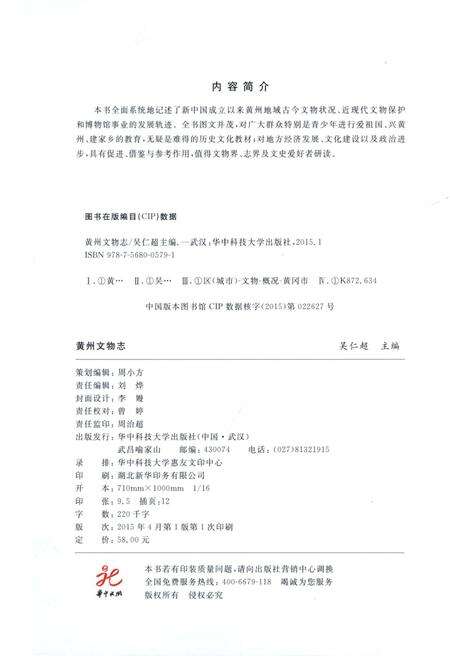 《黄州文物志》.pdf电子版_湖北省志预览图3
