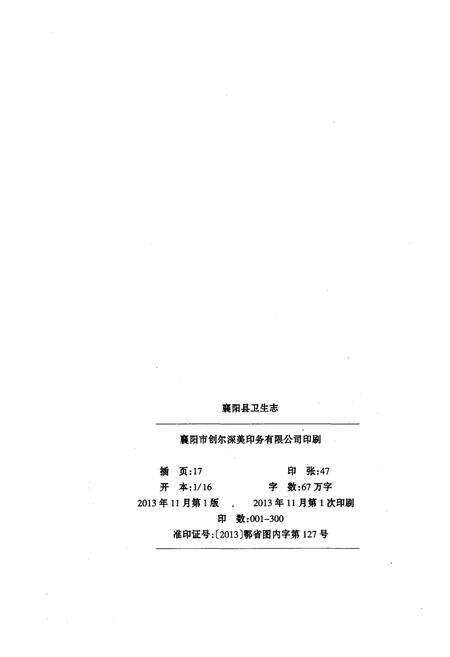 《襄阳县卫生志(1949-1979)》.pdf电子版_湖北省志预览图2