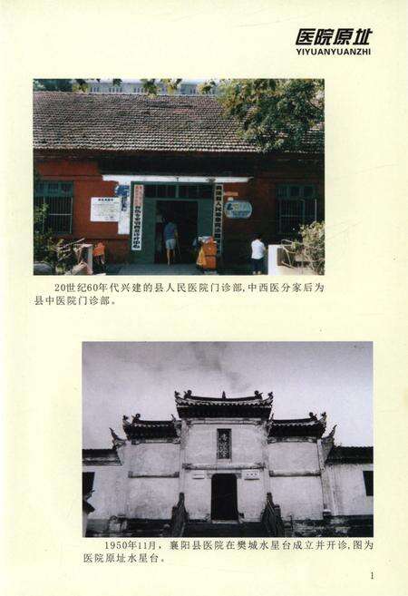 《襄阳县卫生志(1949-1979)》.pdf电子版_湖北省志预览图4