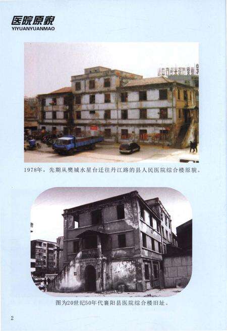 《襄阳县卫生志(1949-1979)》.pdf电子版_湖北省志预览图5