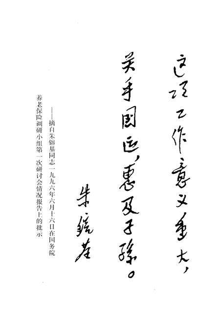 《松滋企业职工养老保险志1986-2010》.pdf电子版_湖北省志预览图3