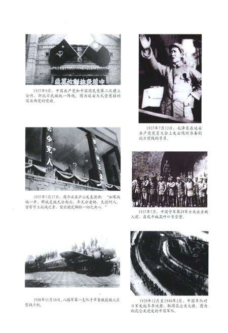 《铭记历史——恩施市抗战史料馆藏珍品》.pdf电子版_湖北省志预览图4