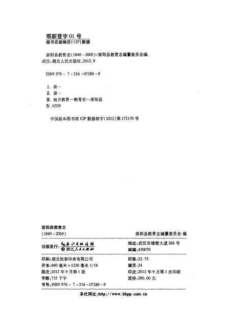 《崇阳县教育志(1840-2005)》.pdf电子版_湖北省志预览图1
