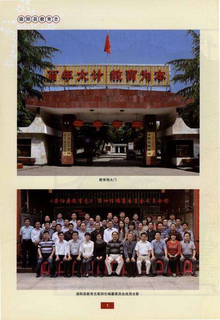 《崇阳县教育志(1840-2005)》.pdf电子版_湖北省志预览图3