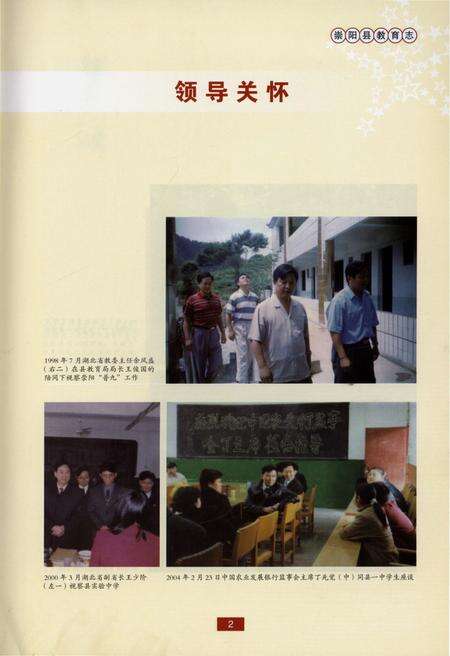 《崇阳县教育志(1840-2005)》.pdf电子版_湖北省志预览图4