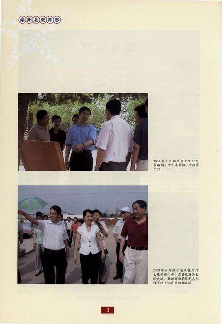 《崇阳县教育志(1840-2005)》.pdf电子版_湖北省志预览图5