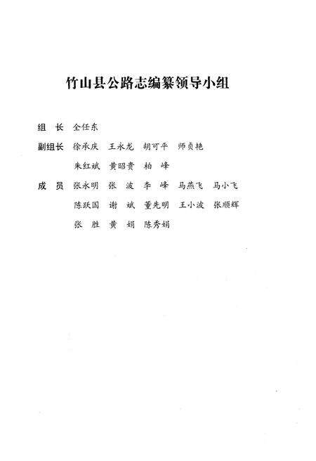 《竹山县公路志(古代-2009)》.pdf电子版_湖北省志预览图3