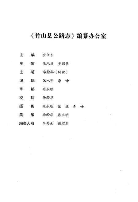 《竹山县公路志(古代-2009)》.pdf电子版_湖北省志预览图4