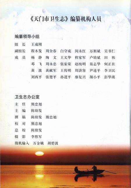 《天门市卫生志》.pdf电子版_湖北省志预览图1