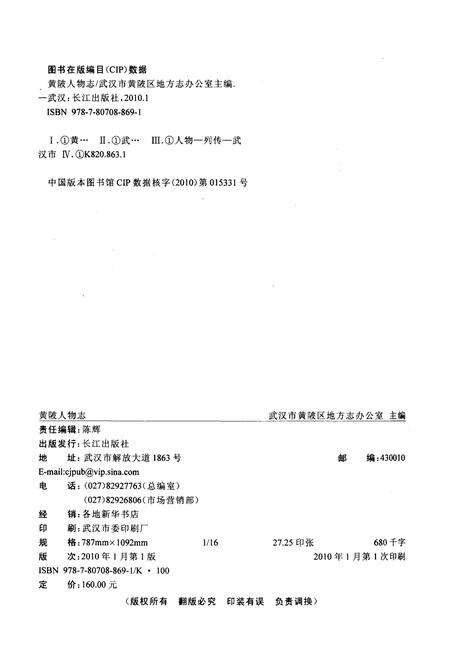 《黄陂人物志》.pdf电子版_湖北省志预览图2