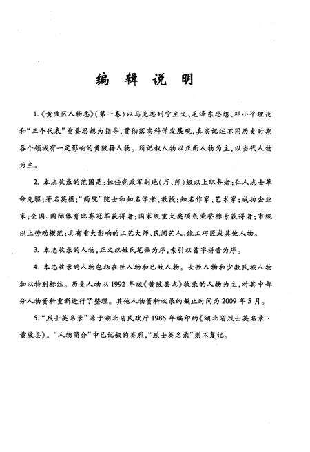 《黄陂人物志》.pdf电子版_湖北省志预览图3