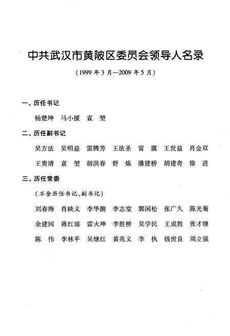 《黄陂人物志》.pdf电子版_湖北省志预览图4