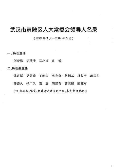 《黄陂人物志》.pdf电子版_湖北省志预览图5