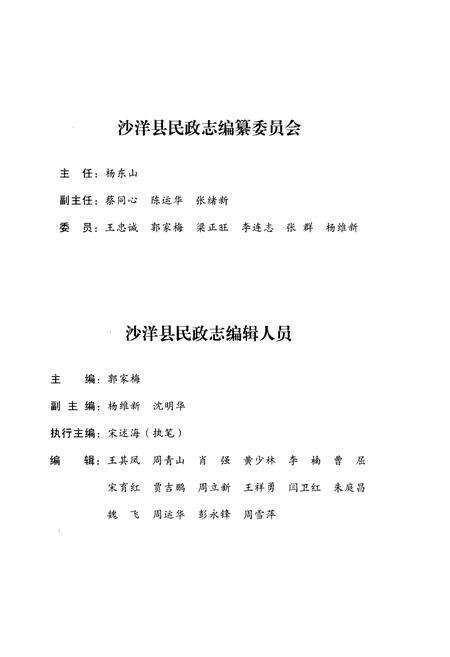 《沙洋县民政志》.pdf电子版_湖北省志预览图1