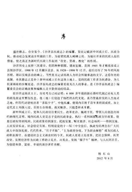 《沙洋县民政志》.pdf电子版_湖北省志预览图2