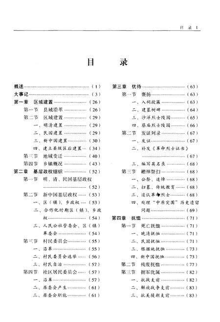 《沙洋县民政志》.pdf电子版_湖北省志预览图4