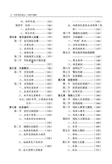 《沙洋县民政志》.pdf电子版_湖北省志预览图5