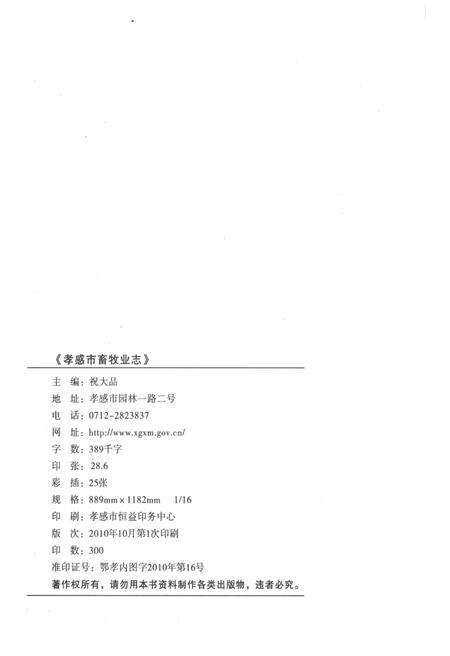 《孝感市畜牧业志》.pdf电子版_湖北省志预览图3