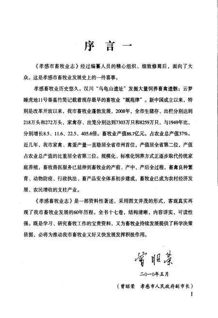 《孝感市畜牧业志》.pdf电子版_湖北省志预览图4