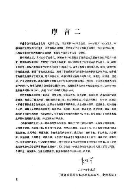 《孝感市畜牧业志》.pdf电子版_湖北省志预览图5