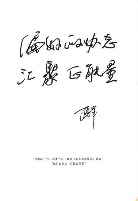 《石首市政协志(1981.1-2011.12)》.pdf电子版_湖北省志预览图3