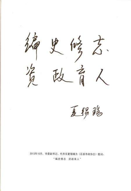 《石首市政协志(1981.1-2011.12)》.pdf电子版_湖北省志预览图4
