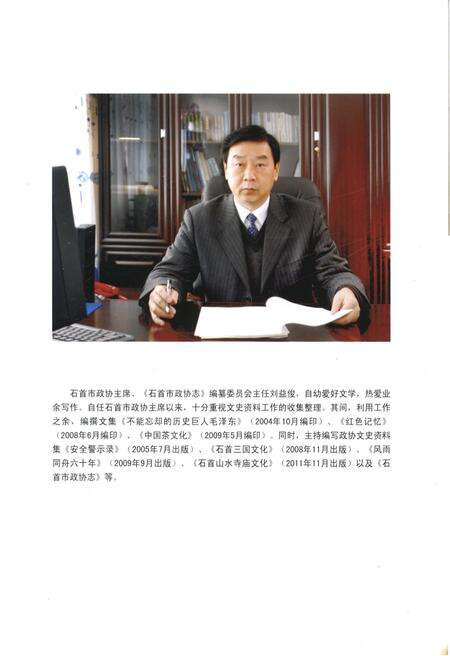 《石首市政协志(1981.1-2011.12)》.pdf电子版_湖北省志预览图5