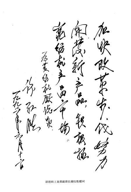 《黄石纺织机械厂志 第一卷1965-1985》.pdf电子版_湖北省志预览图5