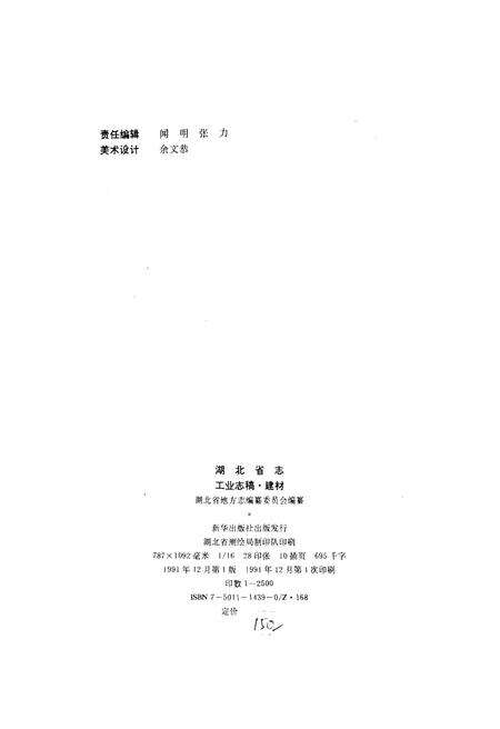 《湖北省建材工业志》.pdf电子版_湖北省志预览图2