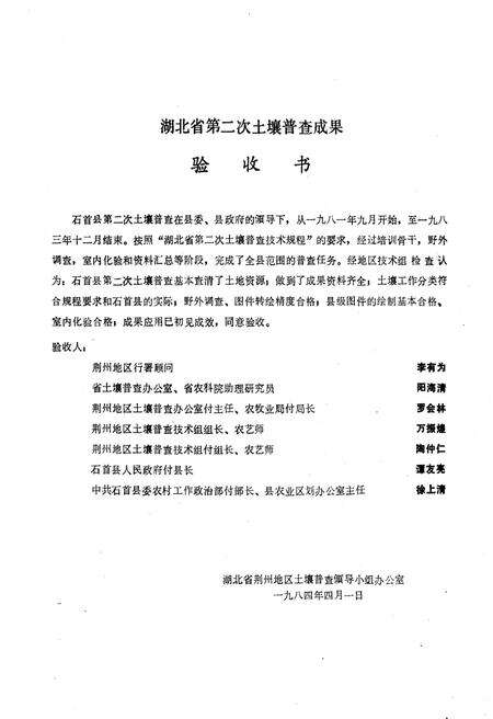 《石首县土壤志》.pdf电子版_湖北省志预览图2