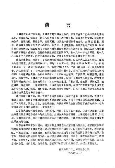 《石首县土壤志》.pdf电子版_湖北省志预览图3