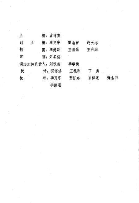 《石首县土壤志》.pdf电子版_湖北省志预览图4