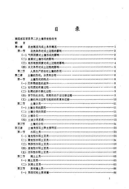 《石首县土壤志》.pdf电子版_湖北省志预览图5