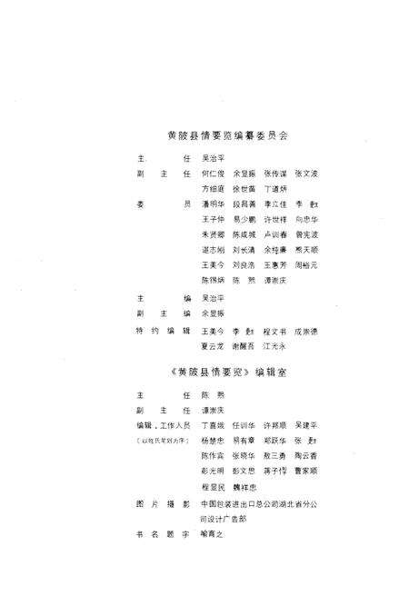 《黄陂县情要览》.pdf电子版_湖北省志预览图2