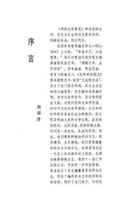《黄陂县情要览》.pdf电子版_湖北省志预览图3