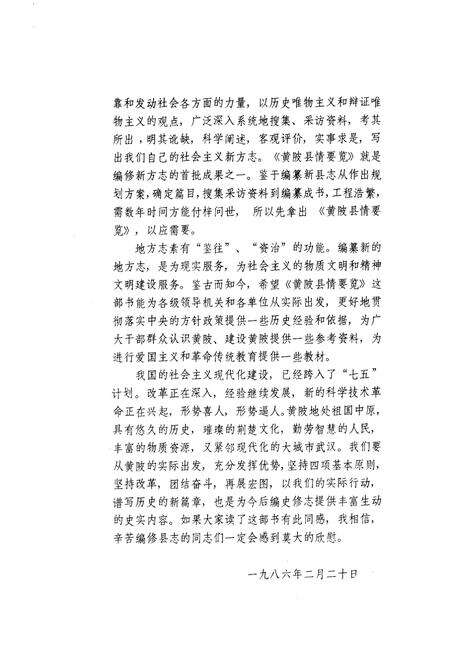 《黄陂县情要览》.pdf电子版_湖北省志预览图4