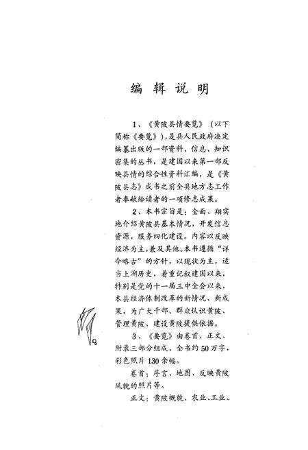《黄陂县情要览》.pdf电子版_湖北省志预览图5